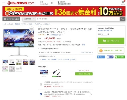 LG４Kモニター 32UP550N-W