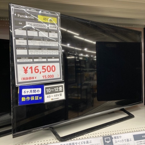 新生活応援！Panasonicの液晶テレビのご紹介です！！（6ヶ月保証付）