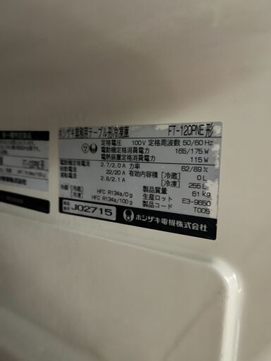 ホシザキ 業務用テーブル形冷蔵庫 FT-120PNE