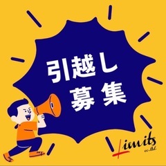 春の引越し🌸LIMITSなら3月空き有り✨プロ品質＆保険加…