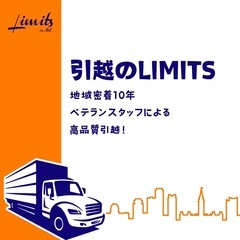 確かなプロ品質✨LIMITS✨保険加入で安心安全！3月空き…