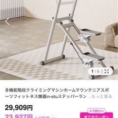 多機能階段クライミングマシン ステッパーの画像