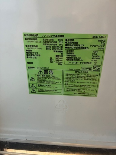 ⭐️アイリスオーヤマ⭐️　冷蔵庫142L