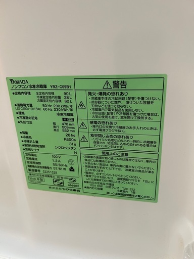 冷凍冷蔵庫。90L