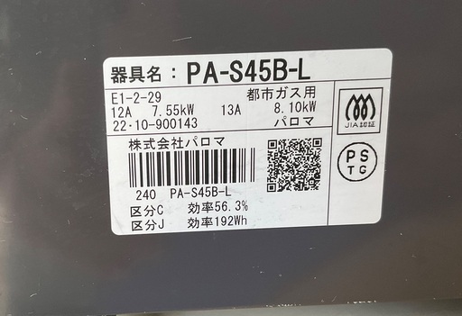 【RKG-46】特価！パロマ/ガステーブル/PA-S45B-L/中古品/2022年10月製