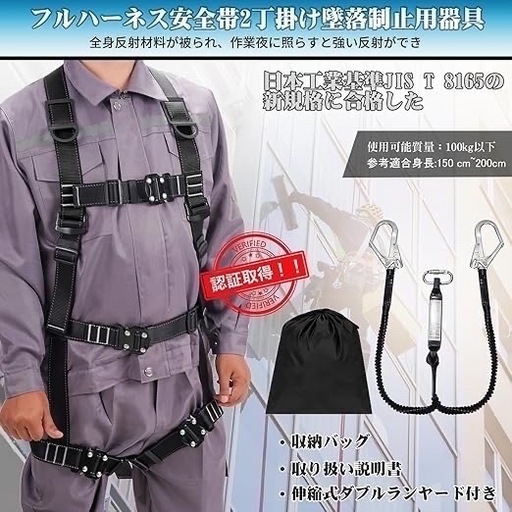 ①フルハーネス安全帯 新規格 セット 脱着簡単 全身反射 安全保護 ワンタッチ　安心　安全　対策　仕事　現場
