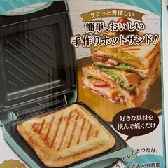 ホットサンドメーカーの画像