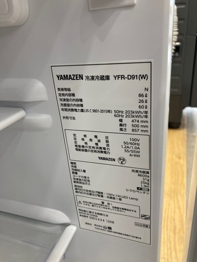 【トレファク高槻店】安心の6ヶ月間保証！取りに来れる方限定！YAMAZEN（ヤマゼン）の2ドア冷蔵庫のご紹介です！