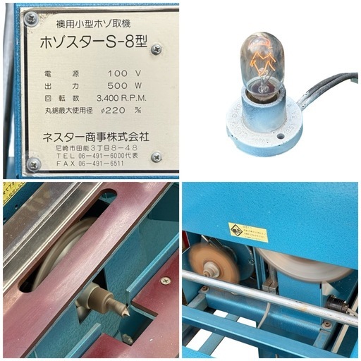 ◯動作品 ネスター商事 ホゾスター S-8型 小型ホゾ取り機 ミゾ加工機 襖用 建具 複合工作機械 100V 純正架台車付き 中古品 ジモティ姫路 ◯動作品 ネスター商事 ホゾスター S-8型 小型ホゾ取り機 ミゾ加工機