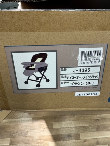【動作確認済】JTC ハイローオートスイングラック 電動ハイローチェア