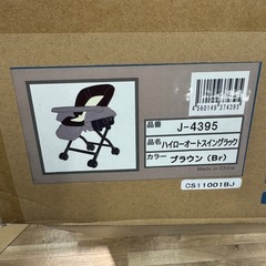 【動作確認済】JTC ハイローオートスイングラック 電動ハイローチェアの画像