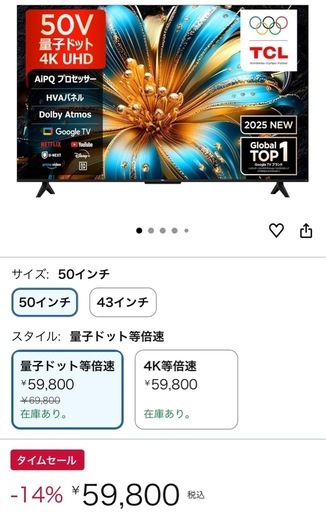 お取引者決定✅ 2024年製　50型TV＆TV棚セット