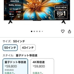 本日限り5000円割引　2024年製　50型TV＆TV棚セットの画像