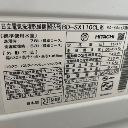 日立洗濯乾燥機　　2019年式