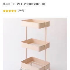 ニトリ キッチンワゴンの画像