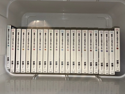 転生したらスライムだった件【1-21巻】