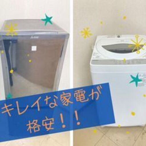 生活家電冷蔵庫洗濯機白物家電セット配送無料Y
