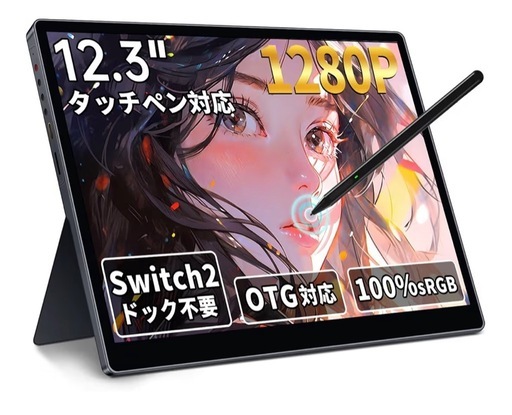 S123E モバイルモニター 12.3インチ タッチパネル モバイルディスプレイ
