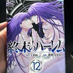 終末のハーレムの画像