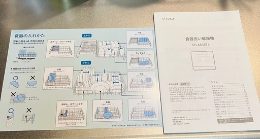【引取限定】シロカ食洗機SS-MA3512 .2023年製