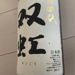 ②十四代　双虹　1800ml 2本の画像