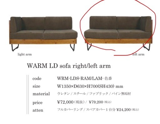 a.depecheソファー WARM  LD sofa left arm 