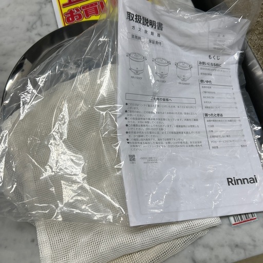 7362【美品】2025年製 リンナイ 業務用ガス炊飯器 RR-200CF 二升炊 LPガス