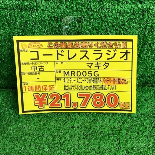 【店頭お渡し限定】(26-3-2)マキタ　コードレスラジオ　MR005G