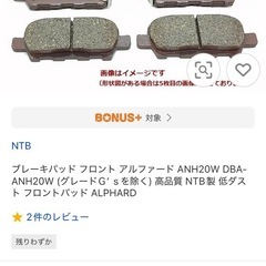 ブレーキパッド フロント アルファードの画像