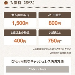 池田動物園　入園招待券の画像