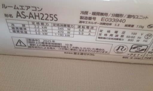富士通　FUJITSU　Nocria　2025年製 ノクリア 6畳  AS-AH225S  1か月のみ使用　ほぼ新品　　