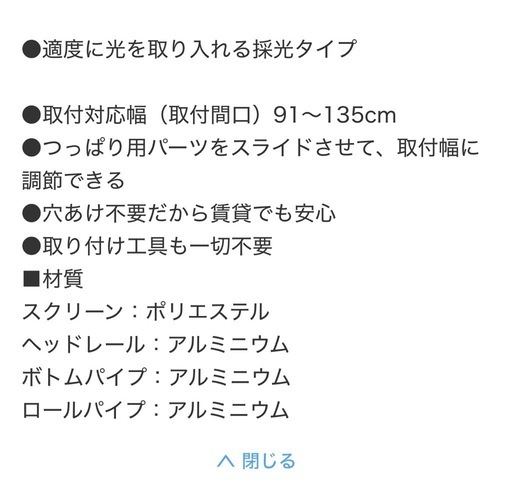 穴あけ不要！つっぱり採光ロールスクリーン