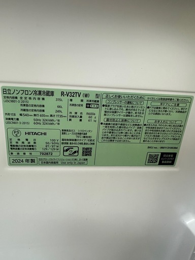 HITACHI R-V32TV冷凍冷蔵庫 3ドア 右開き 315L 2024年製 家電 日立