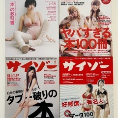 月刊サイゾー16冊セットの画像