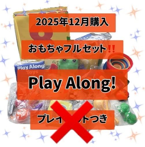 ②　プレイアロング 2025 DWE おもちゃ　フルセット