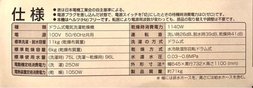 <美品> 2024年式　ドラム式電気洗濯乾燥機　SHARP ES-M11K 