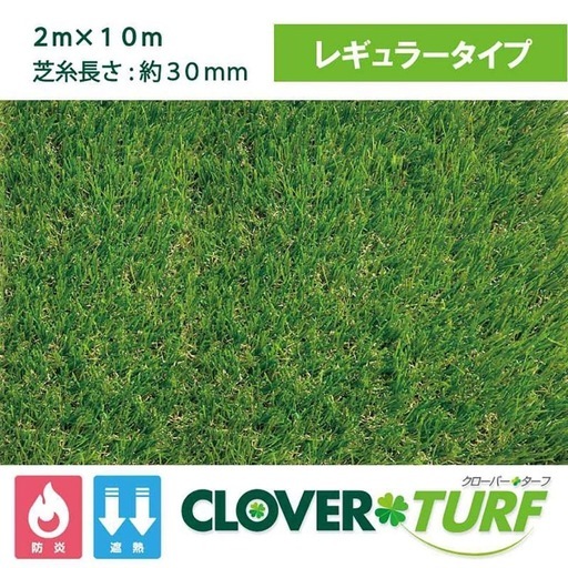 クローバーターフレギュラータイプ