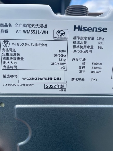 風乾燥機能付き　22年式　ハイセンス　5.5kg 洗濯機
