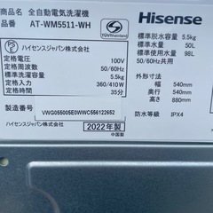 風乾燥機能付き　22年式　ハイセンス　5.5kg 洗濯機の画像