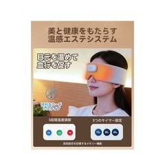 新品未使用❣️ 音楽付き ホットアイマスク 充電式 アイマスク 洗濯可能の画像