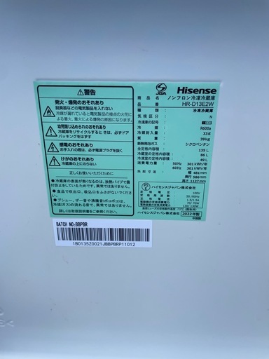 ハイセンス　135L 22年式　冷蔵庫