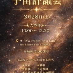 第9回 宇宙評議会｜光の部