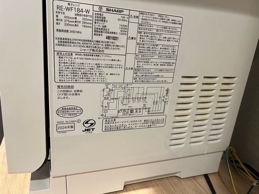 SHARP オーブンレンジ RE-WF184-W 2024年製