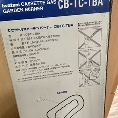ガーデンバーナー🔥CB-TC-TBA手軽に使える❗️長さ718×幅139×高さ79mmイワタニの画像