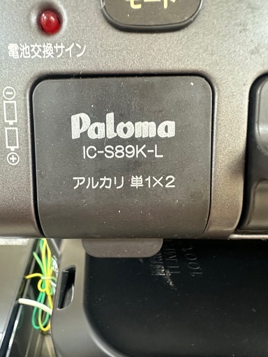 美品　Paloma パロマ ガスコンロ IC-S89K-L 都市ガス用 2024年製