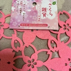 さくらフェルトマット3枚セットの画像