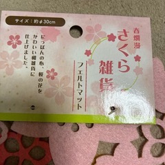 さくらフェルトマット丸2枚セットの画像