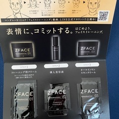【0円】マンダム　ZFACE スキンケアセットの画像