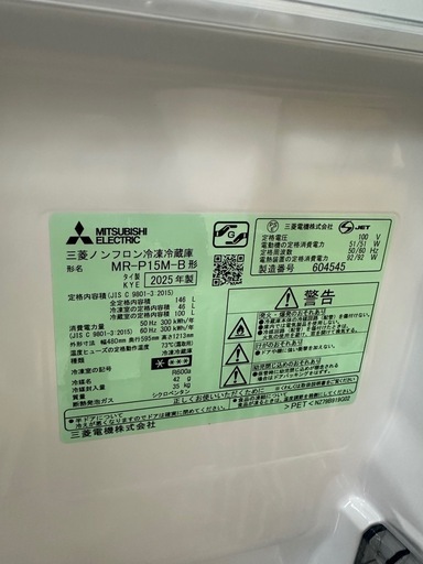 2025年製美品Pシリーズ 冷蔵庫 146L 三菱 MR-P15M