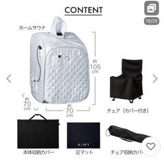 定価6万円！家庭用サウナの画像